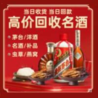鄂温克族自治旗烟酒回收:茅台酒,酒瓶,洋酒,名酒,冬虫夏草,老酒,鄂温克族自治旗跃国烟酒经营部