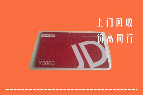 鄂温克族自治旗回收京东卡